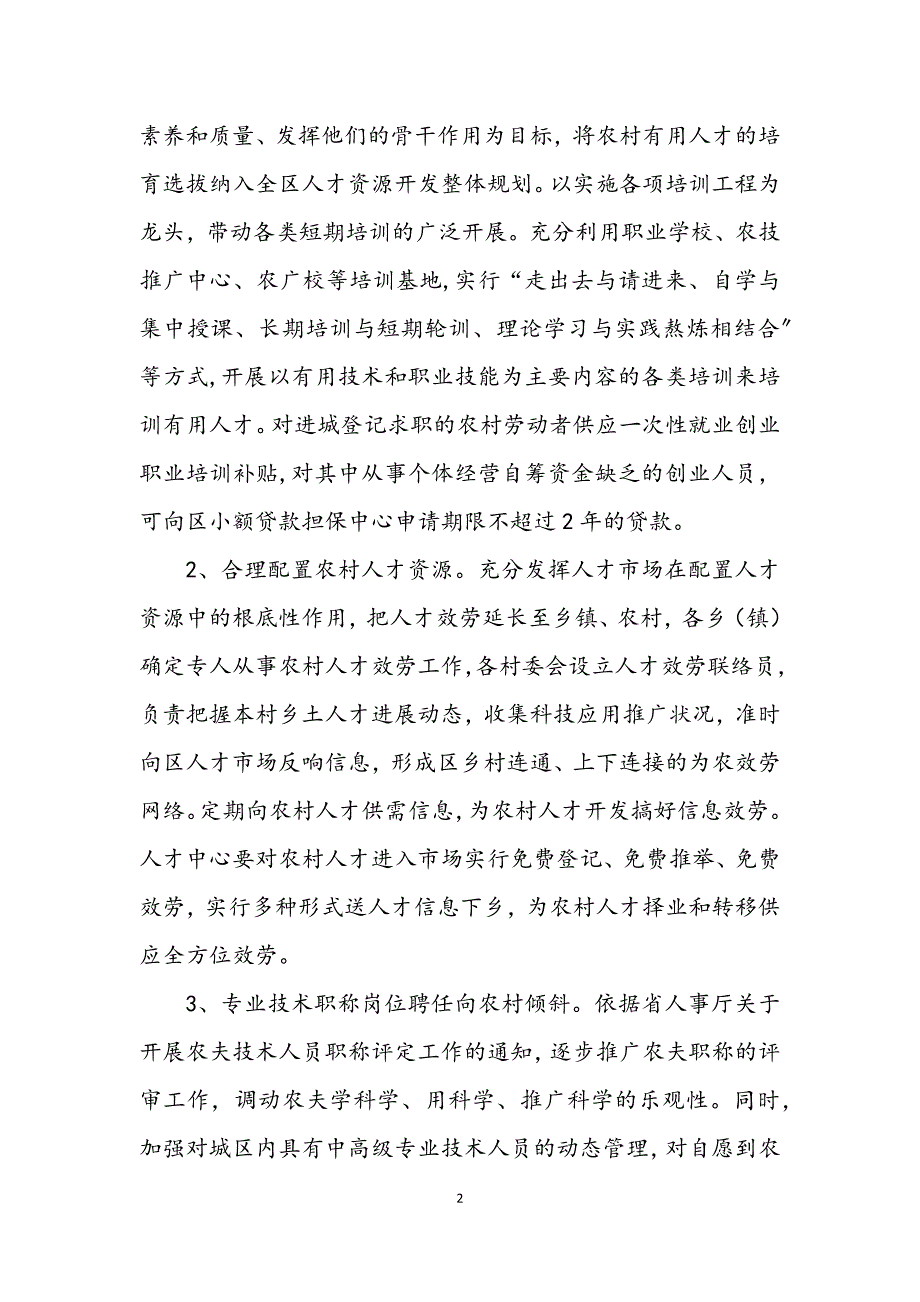 2023年人保局人才服务实施意见.DOCX_第2页