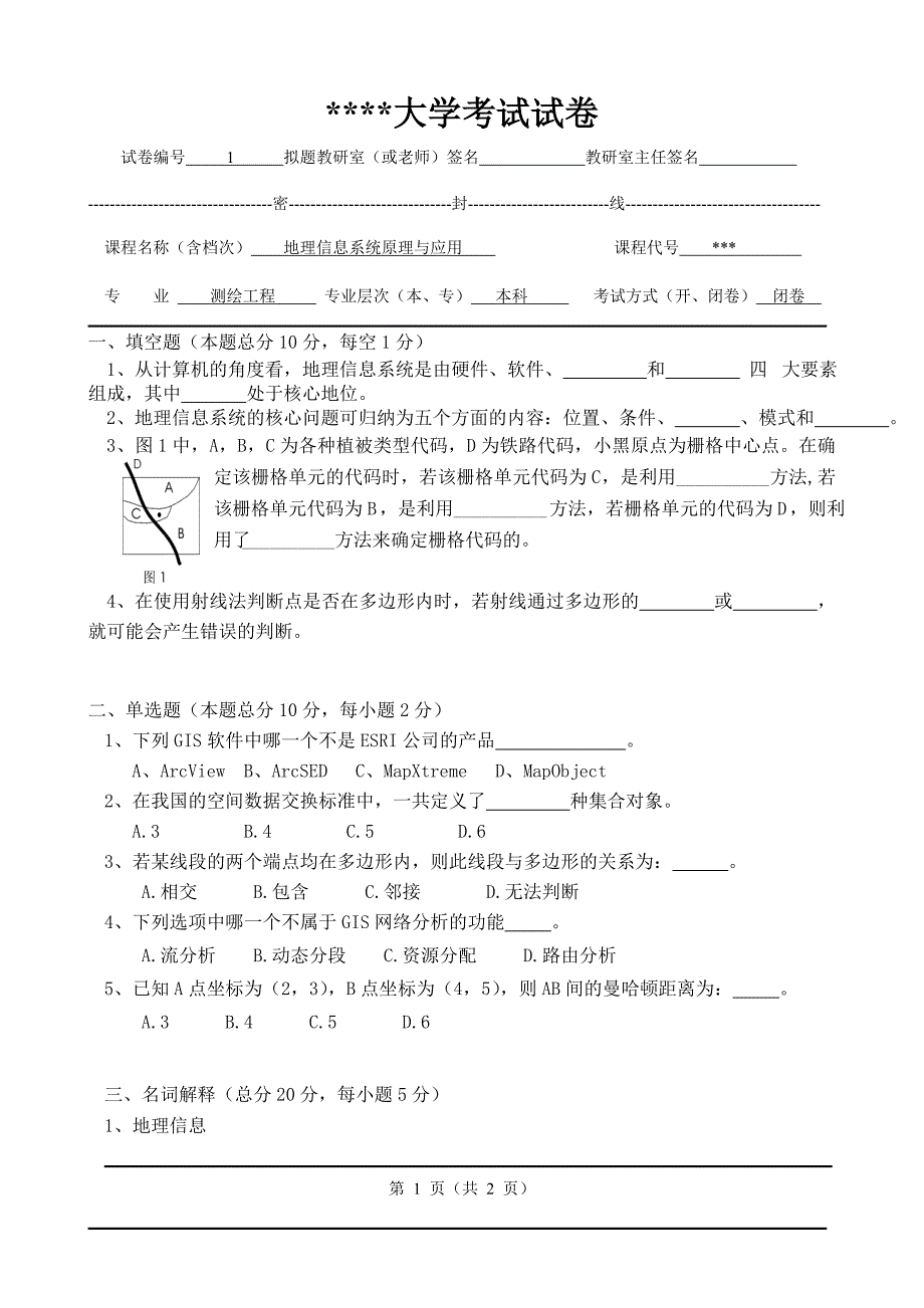 地理信息系统原理与应用试题(附答案)_第1页