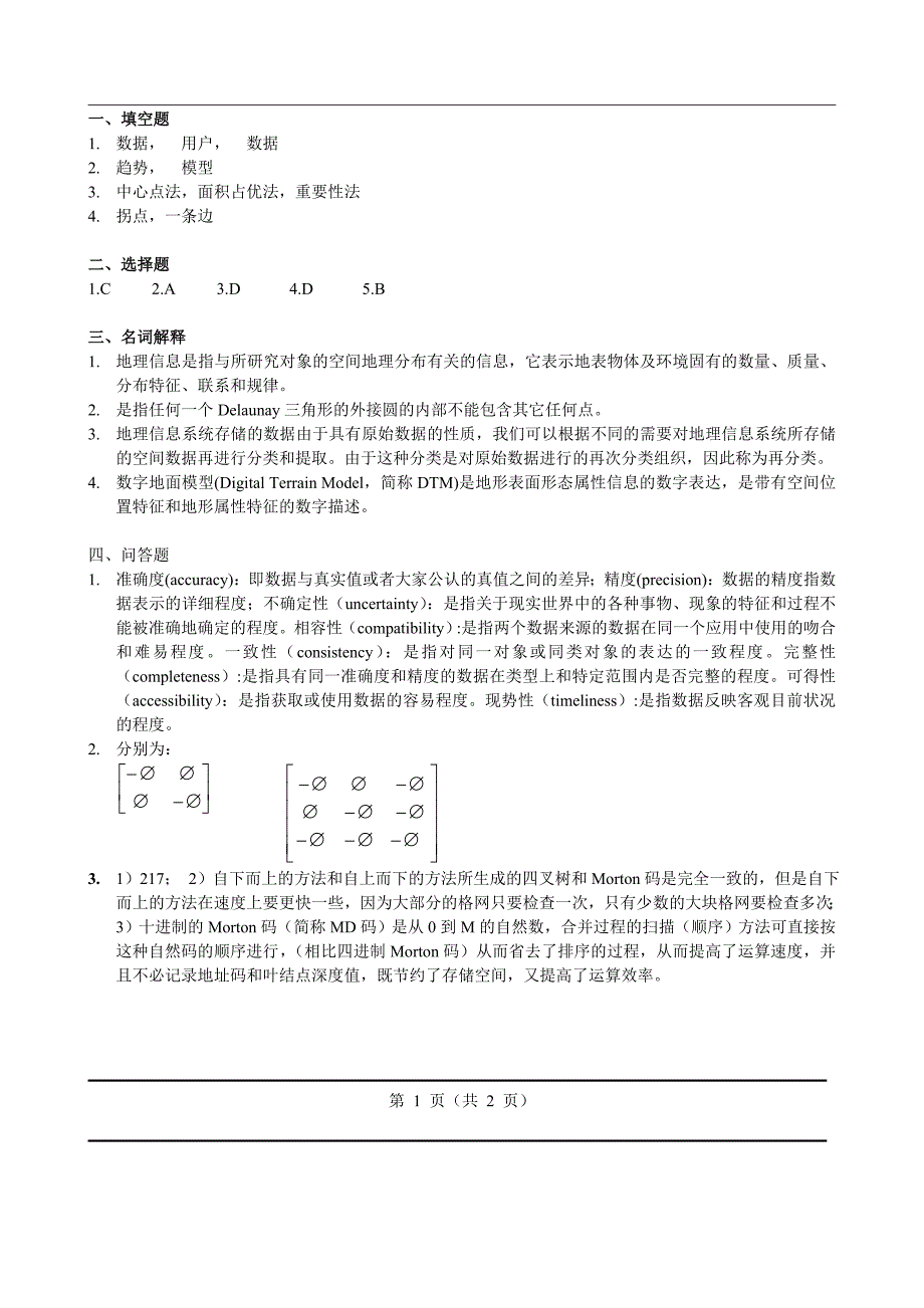 地理信息系统原理与应用试题(附答案)_第3页