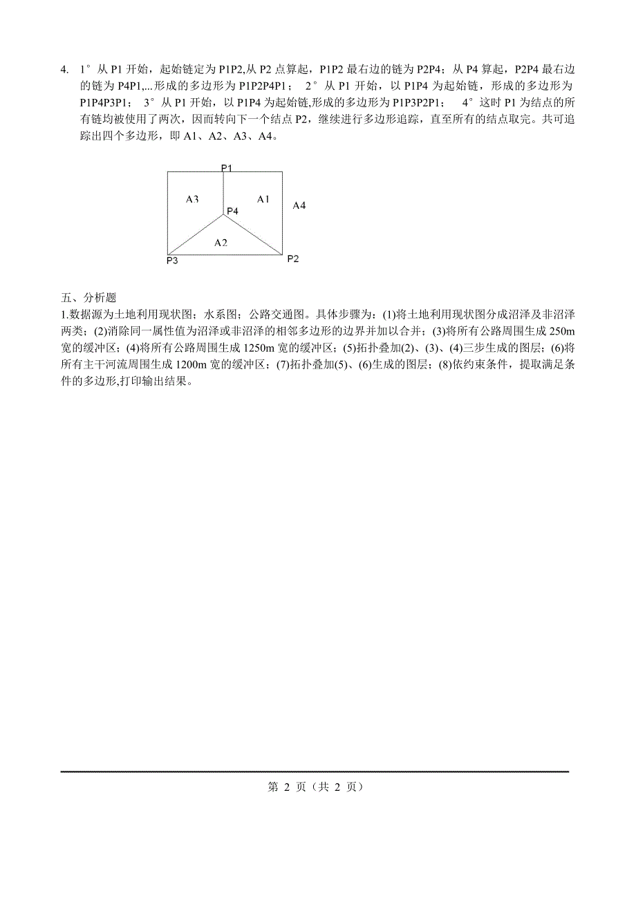 地理信息系统原理与应用试题(附答案)_第4页