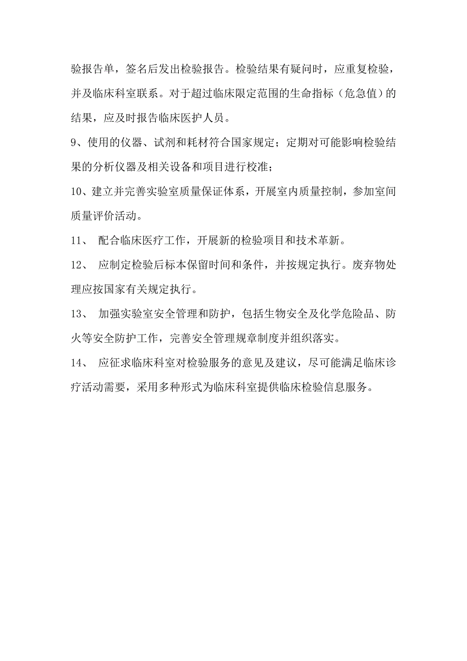 检验科制度汇编及岗位职责_第3页