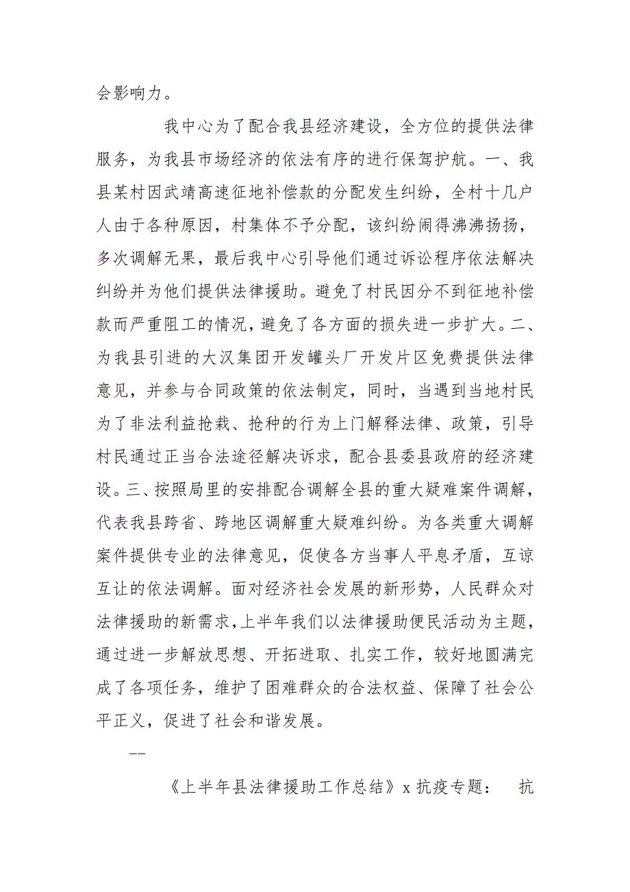 上半年县法律援助工作总结_第3页