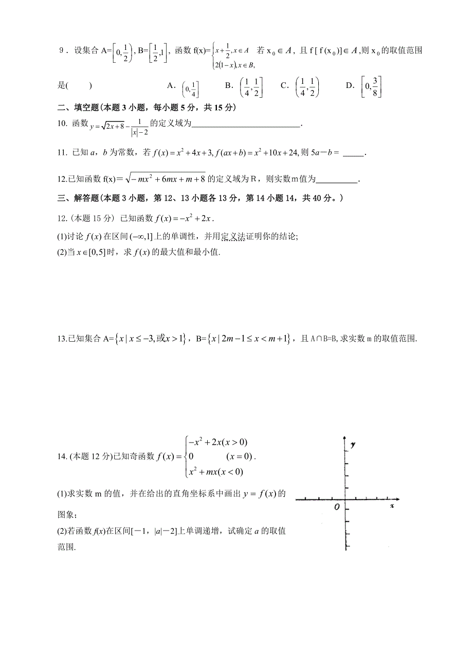 2010-2011年度第一学期高一数学试卷及答案解析(2)（原始打印版）_第2页