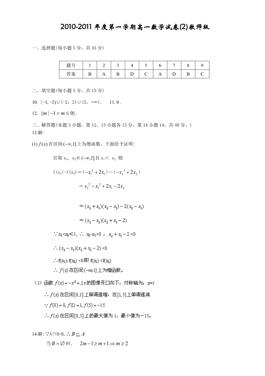 2010-2011年度第一学期高一数学试卷及答案解析(2)（原始打印版）_第3页