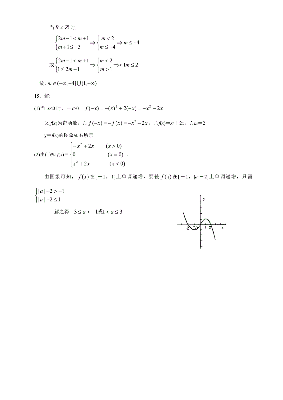 2010-2011年度第一学期高一数学试卷及答案解析(2)（原始打印版）_第4页