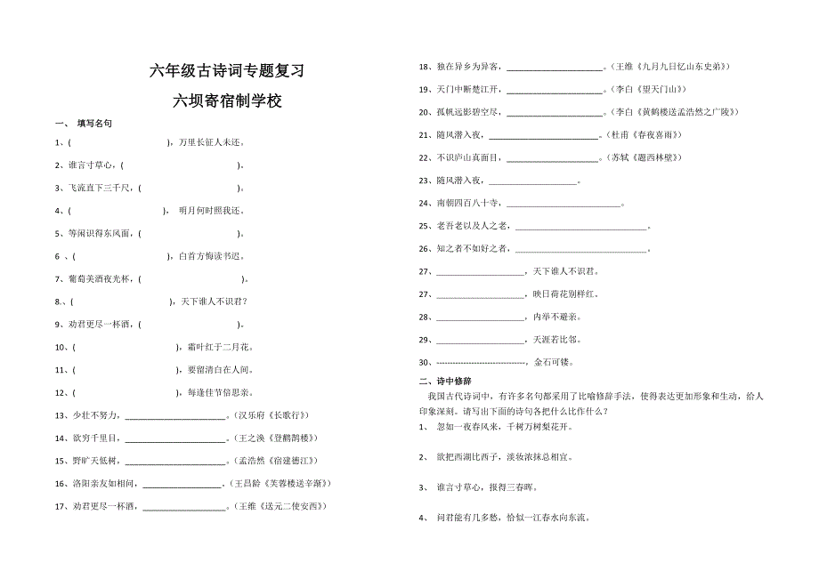 六年级古诗竞赛试卷及答案_第1页