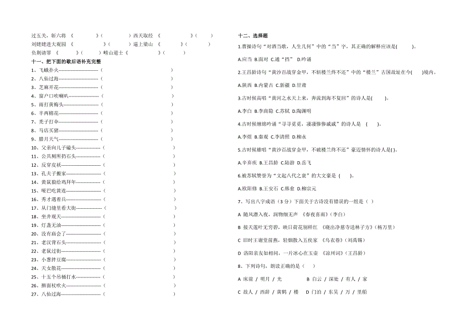 六年级古诗竞赛试卷及答案_第4页