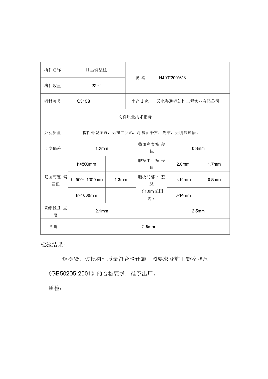 钢结构合格证_第3页