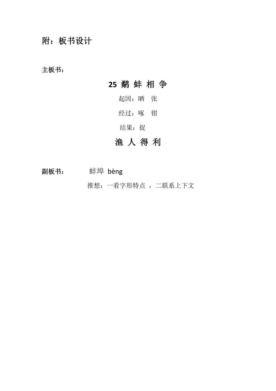 25 鹬蚌相争1.docx_第5页