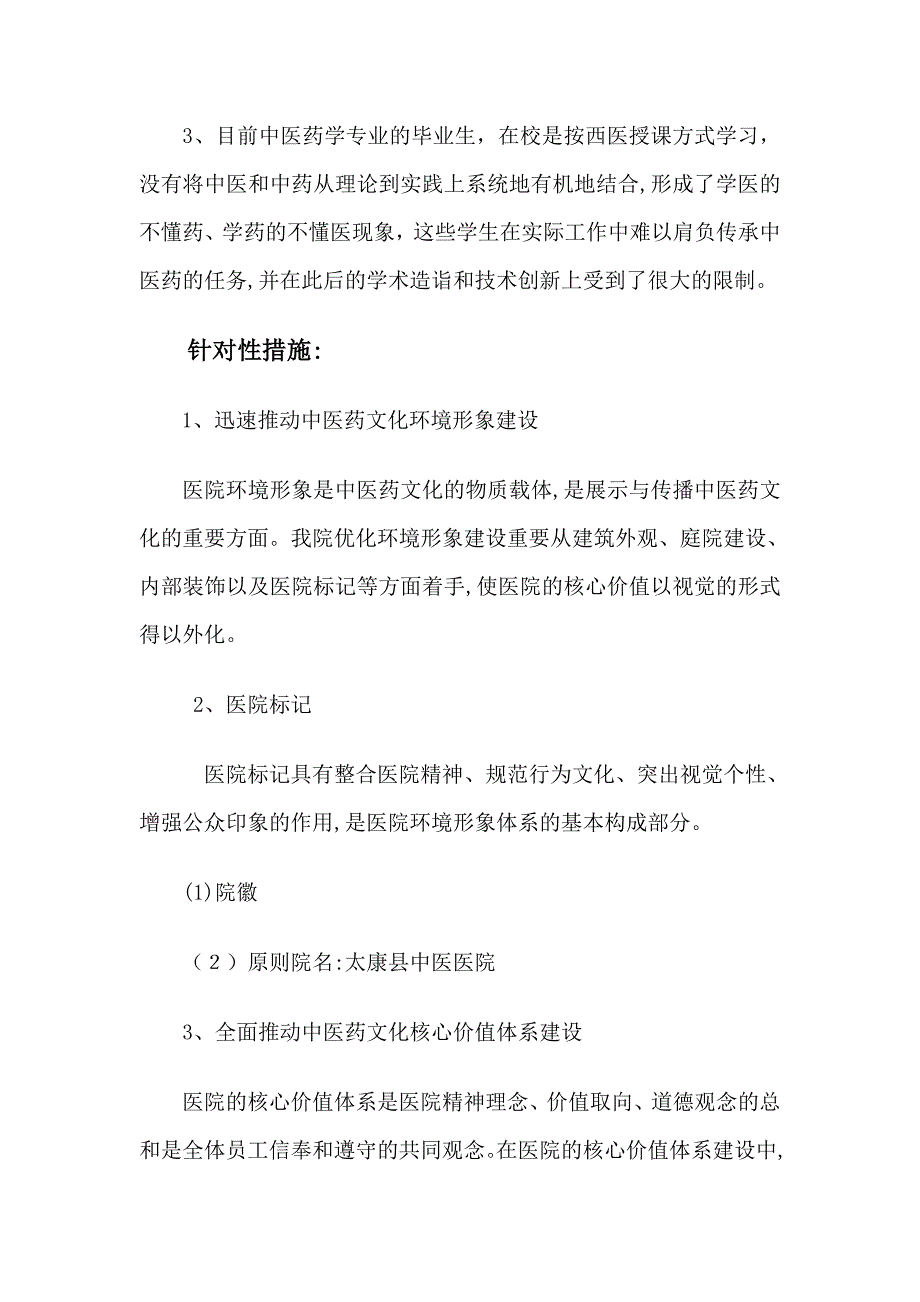 影响中医特色发挥的调研分析_第3页