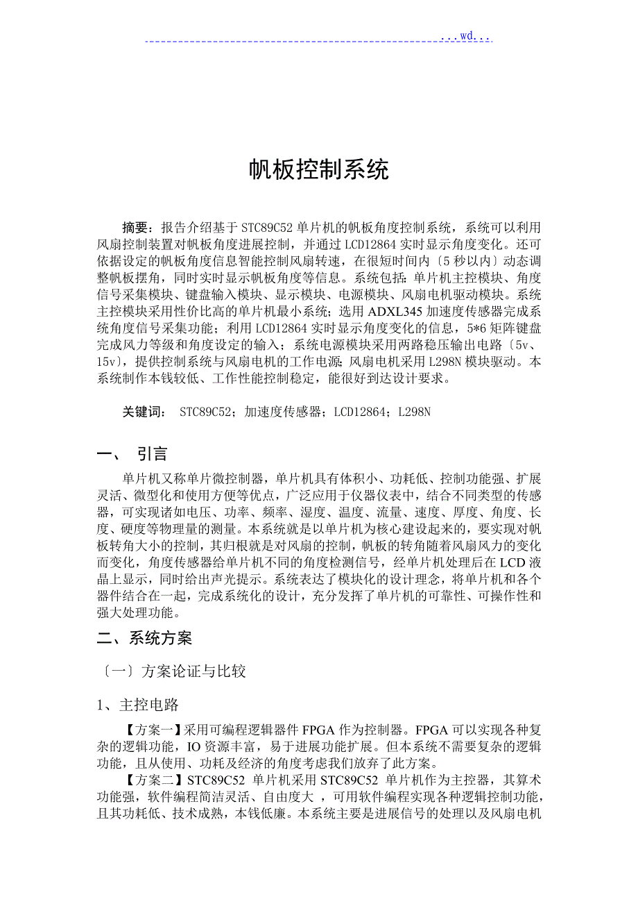 全国大赛帆板控制系统最新_第2页