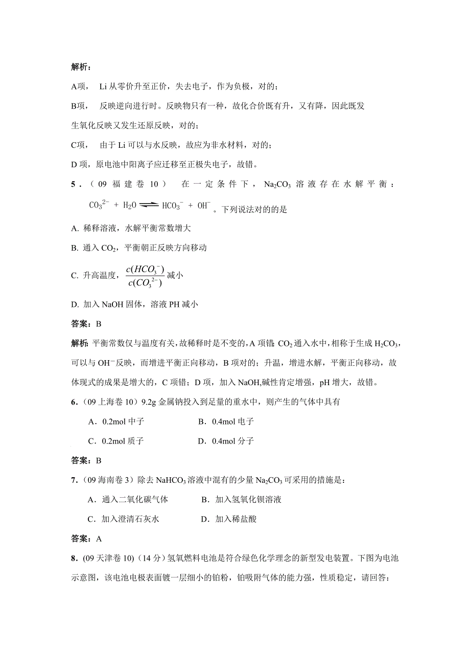 【化学】高考试题分类汇编：碱金属及其化合物_第3页