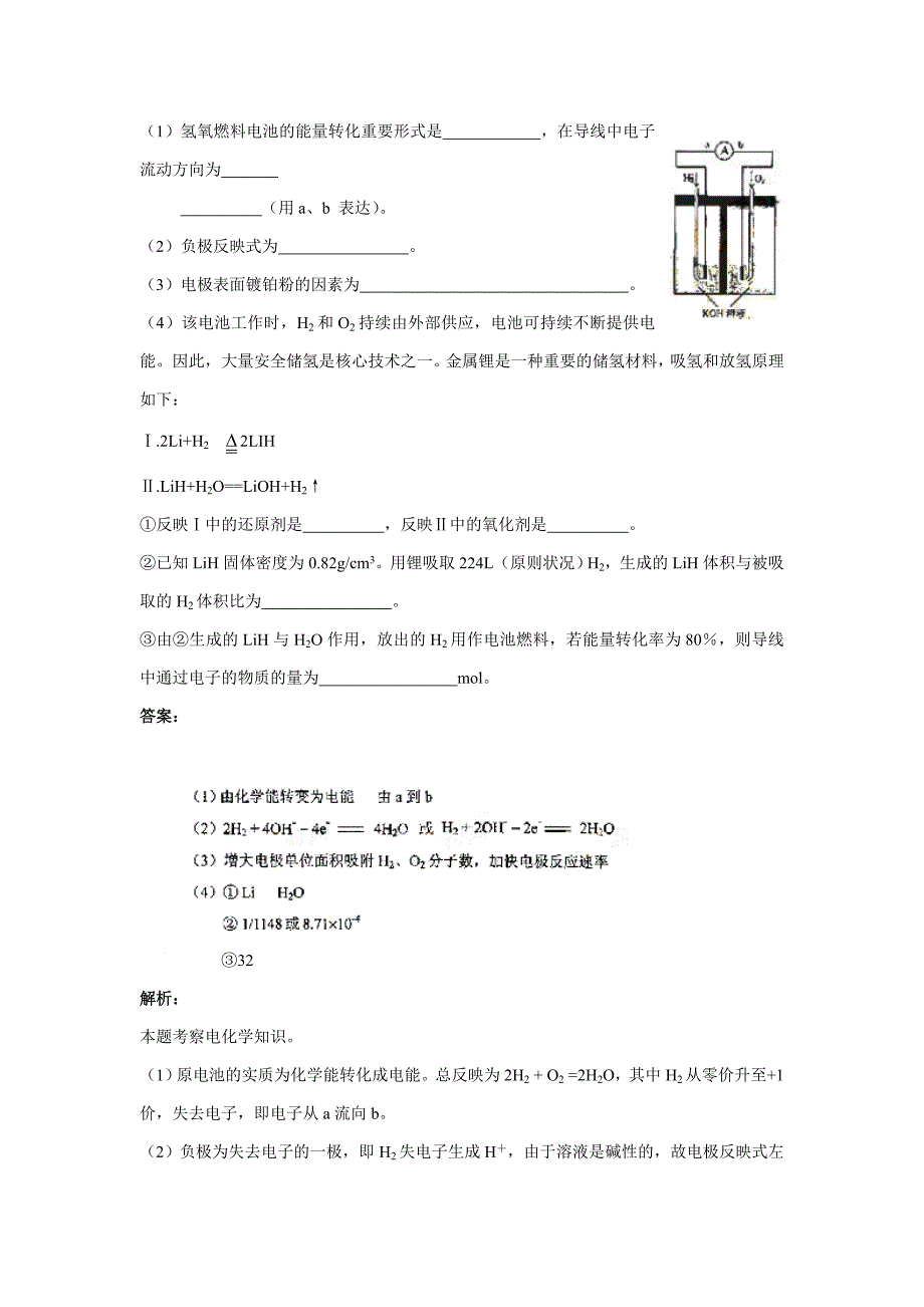 【化学】高考试题分类汇编：碱金属及其化合物_第4页