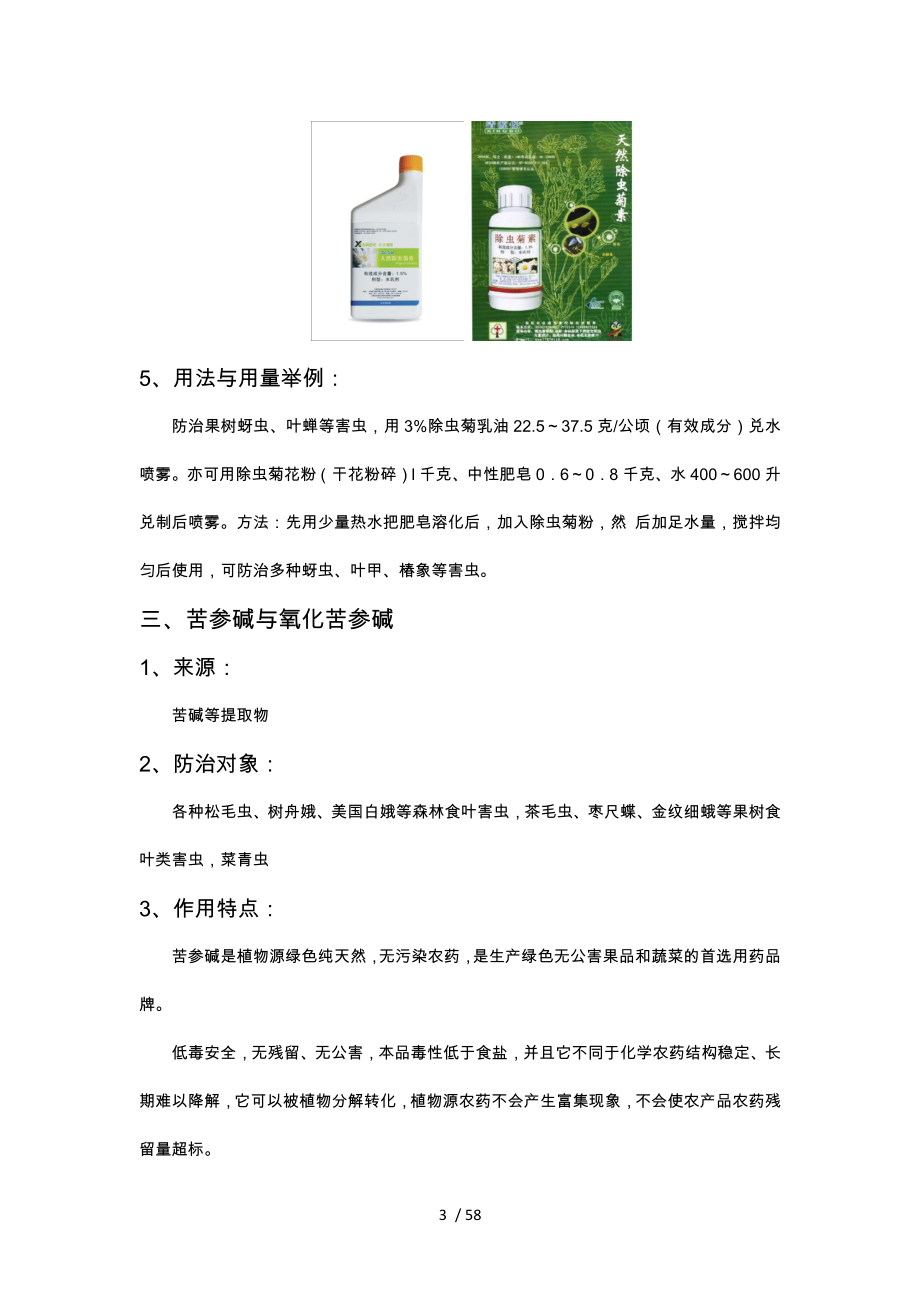 有机生产植物保护产品_第3页
