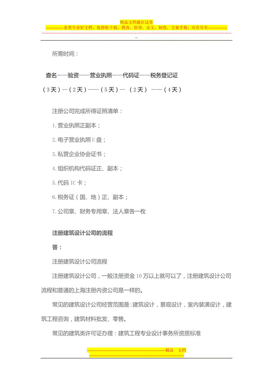 在上海注册建筑设计公司申请建筑设计事务所的资质条件_第3页