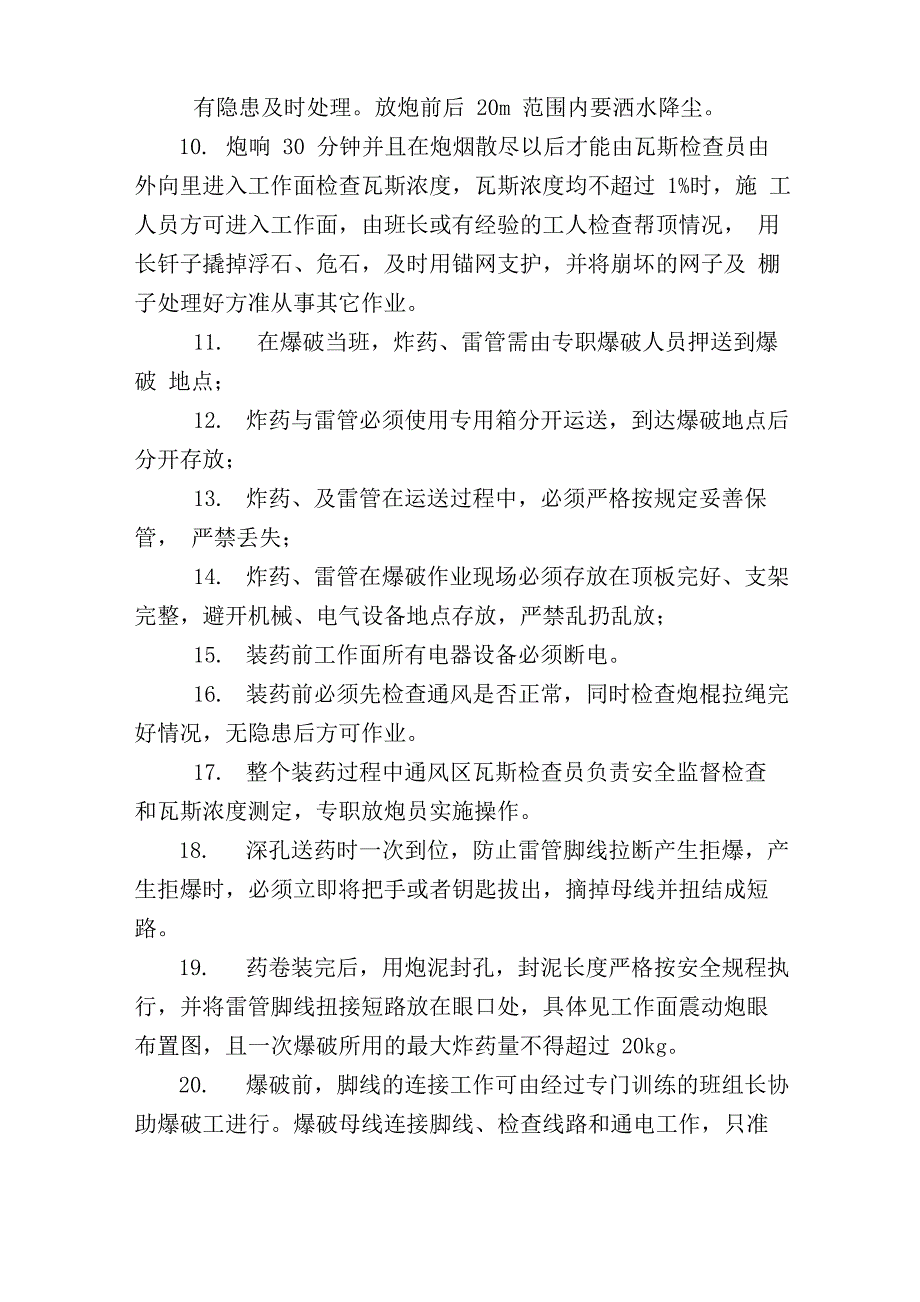 工作面爆破专项安全技术措施_第2页