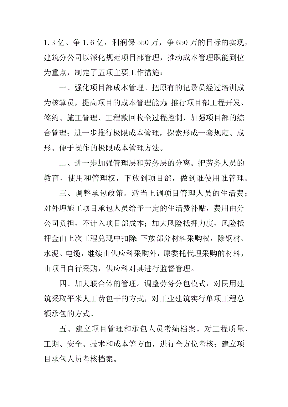 2023年各单位采取有力措施落实公司工作会议精神(建设简报第一期)_科技公司月度经营简报_第2页