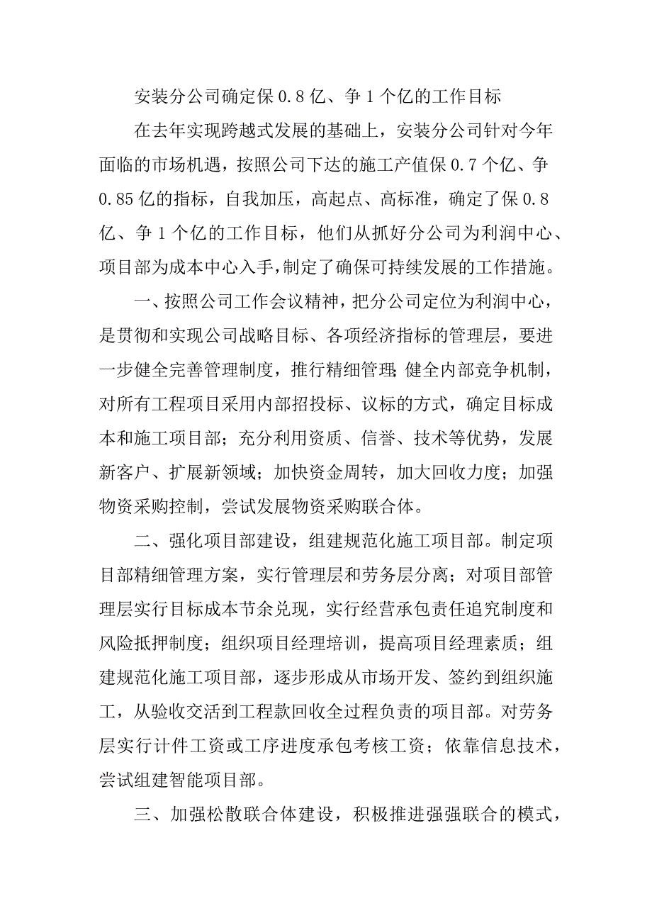 2023年各单位采取有力措施落实公司工作会议精神(建设简报第一期)_科技公司月度经营简报_第3页