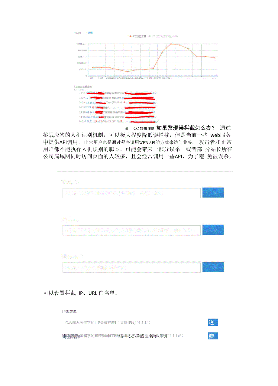 HTTP Flood 攻击与防御_第4页