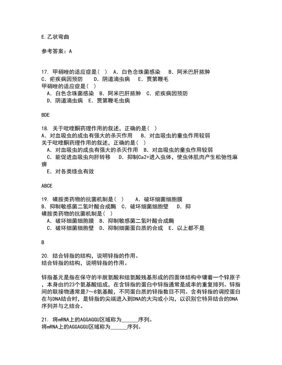 西南大学22春《兽医产科学》补考试题库答案参考64_第5页