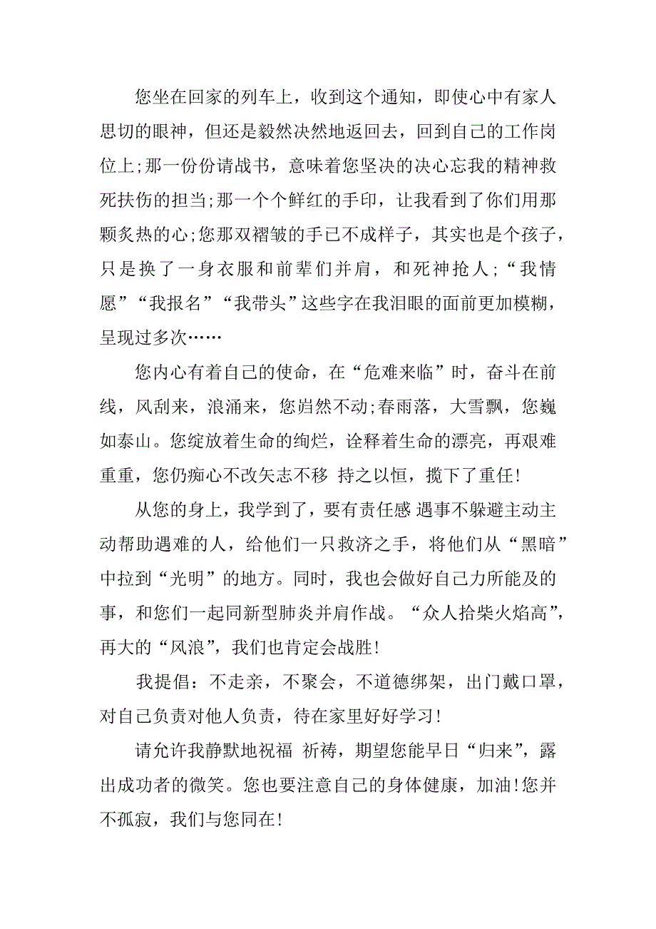 2023年《中国战疫》观后感心得新版3篇中国战疫读后感_第3页