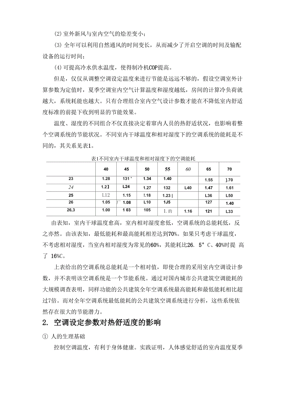 提高室内空调温度的节能计算方法与节能效果分析_第3页