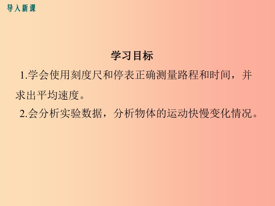 八年级物理全册 第二章 第四节 科学探究：速度的变化课件 （新版）沪科版.ppt_第3页