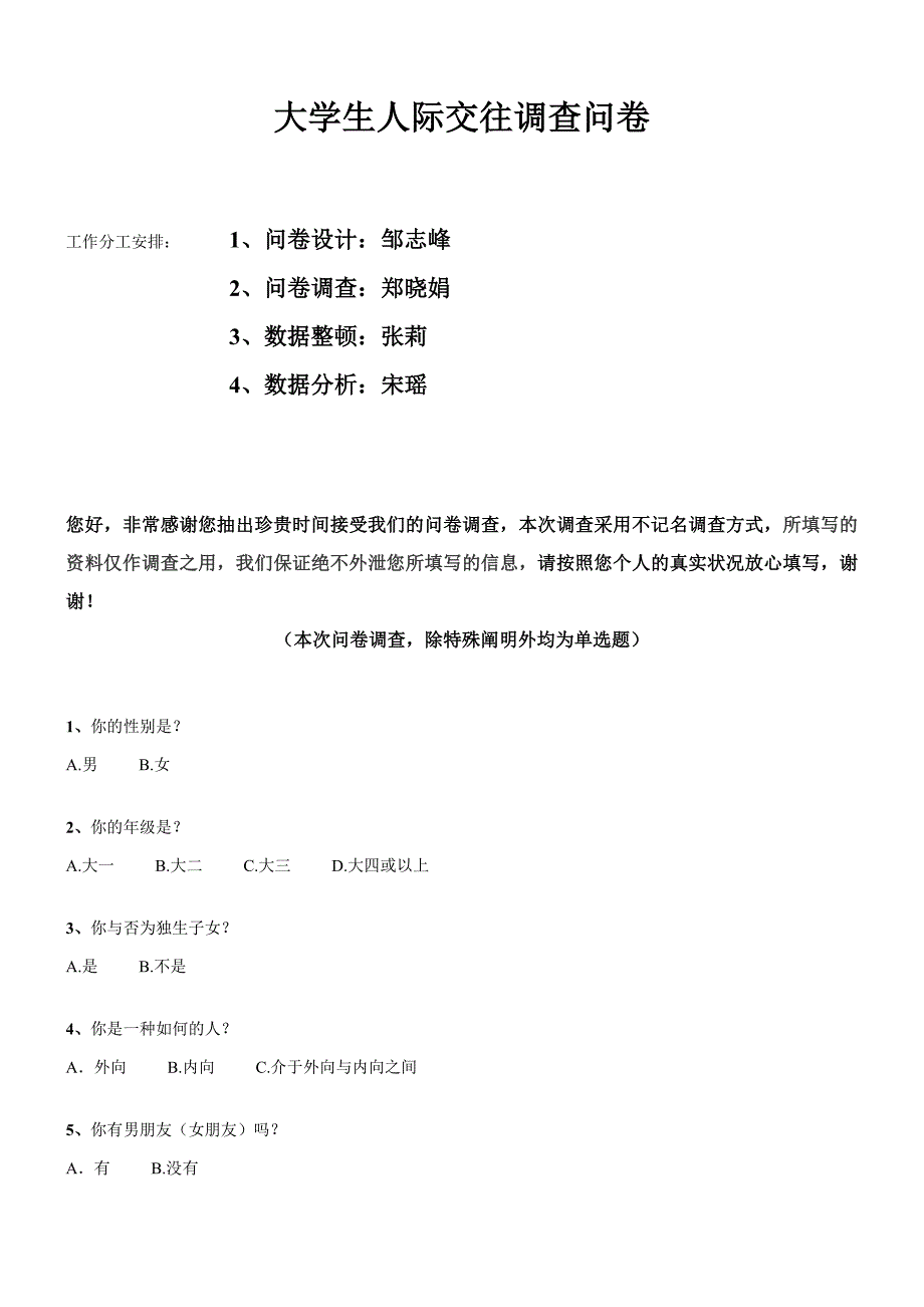 心理调查问卷(人际交往)_第1页