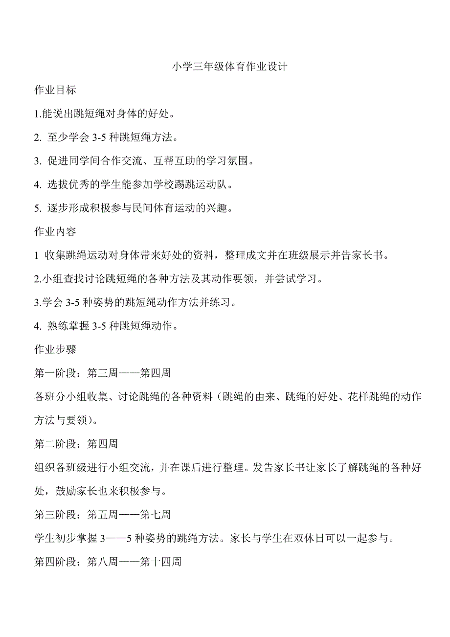 小学三年级体育作业设计_第1页