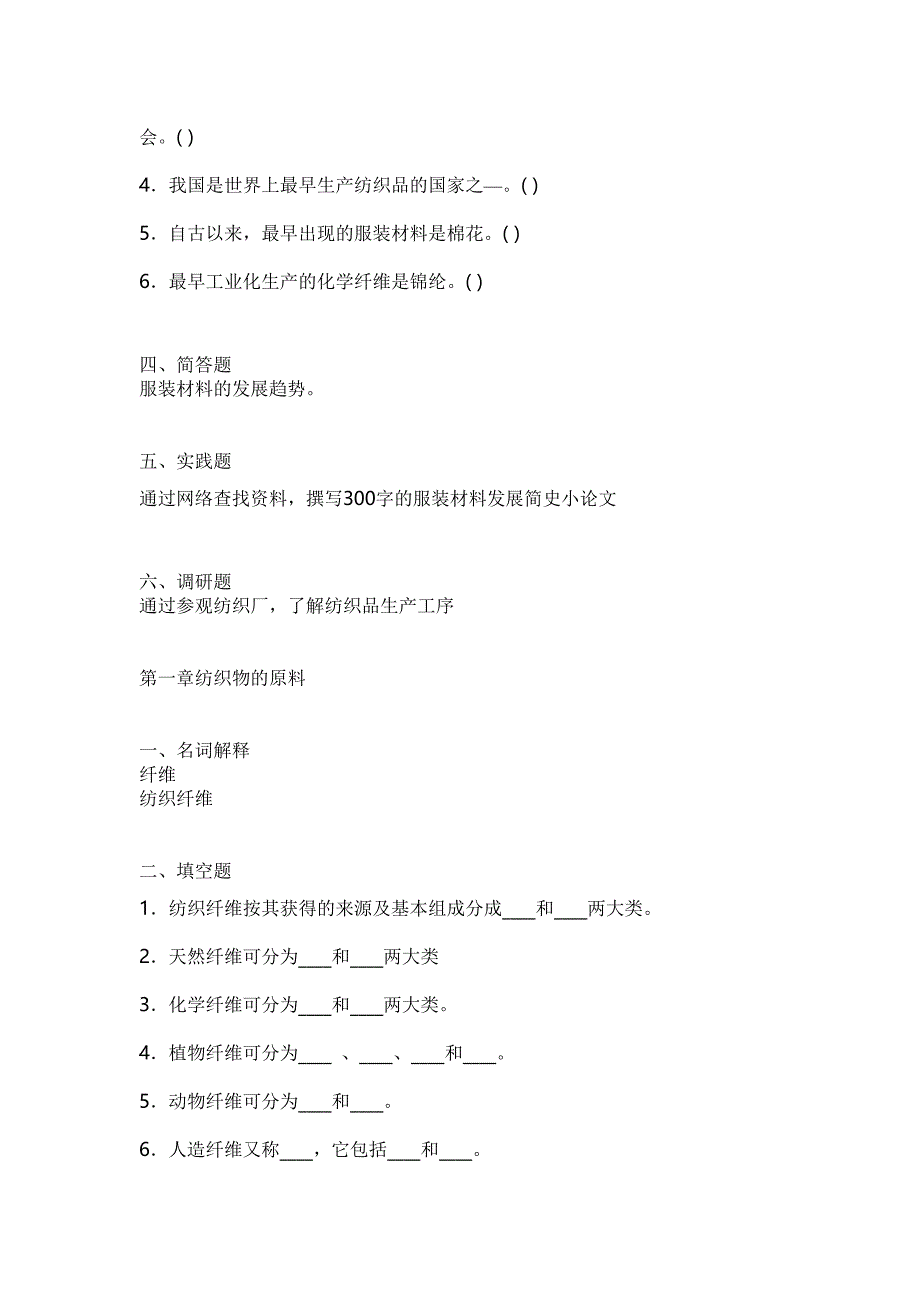 服装材料试题.doc_第2页