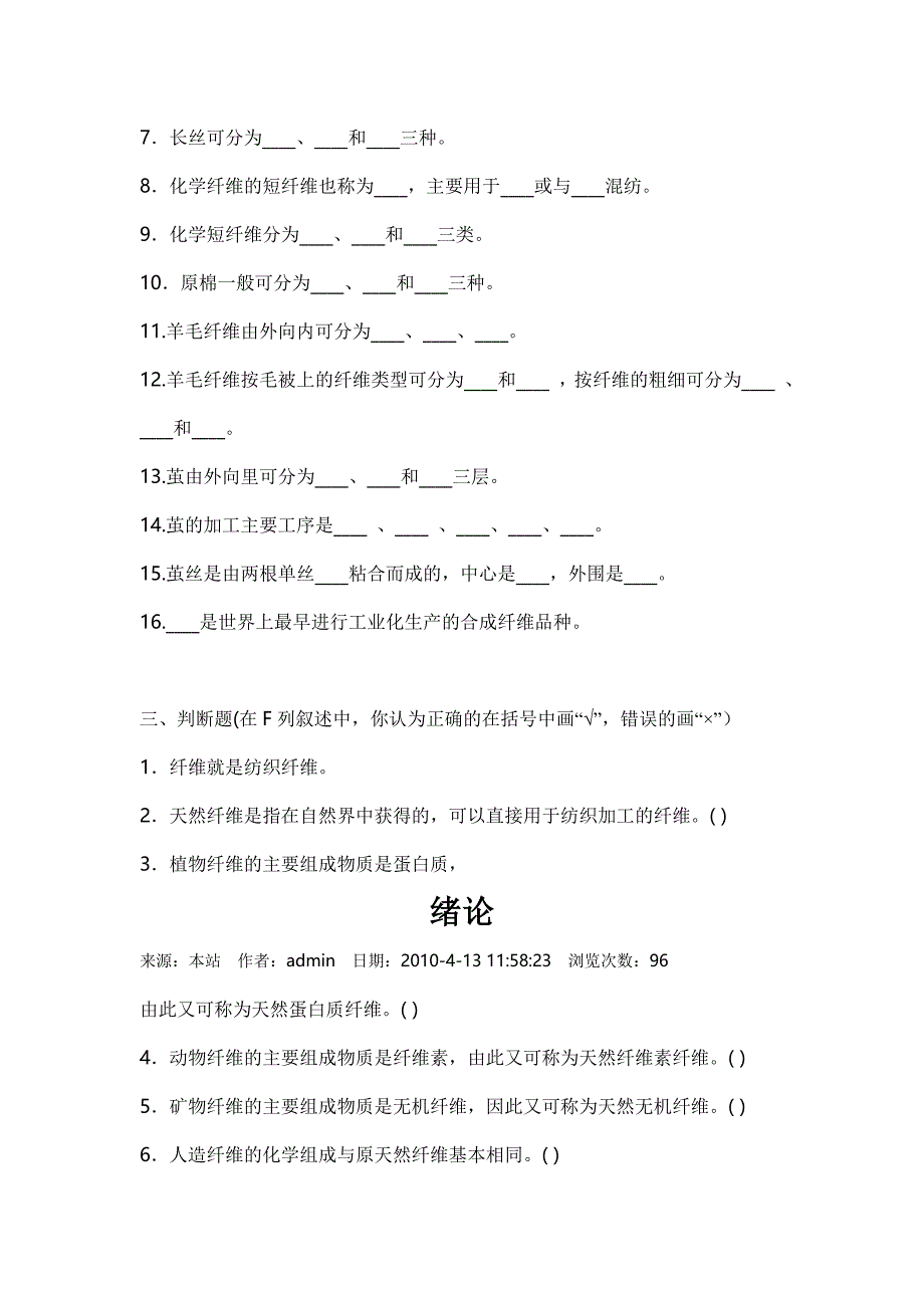 服装材料试题.doc_第3页