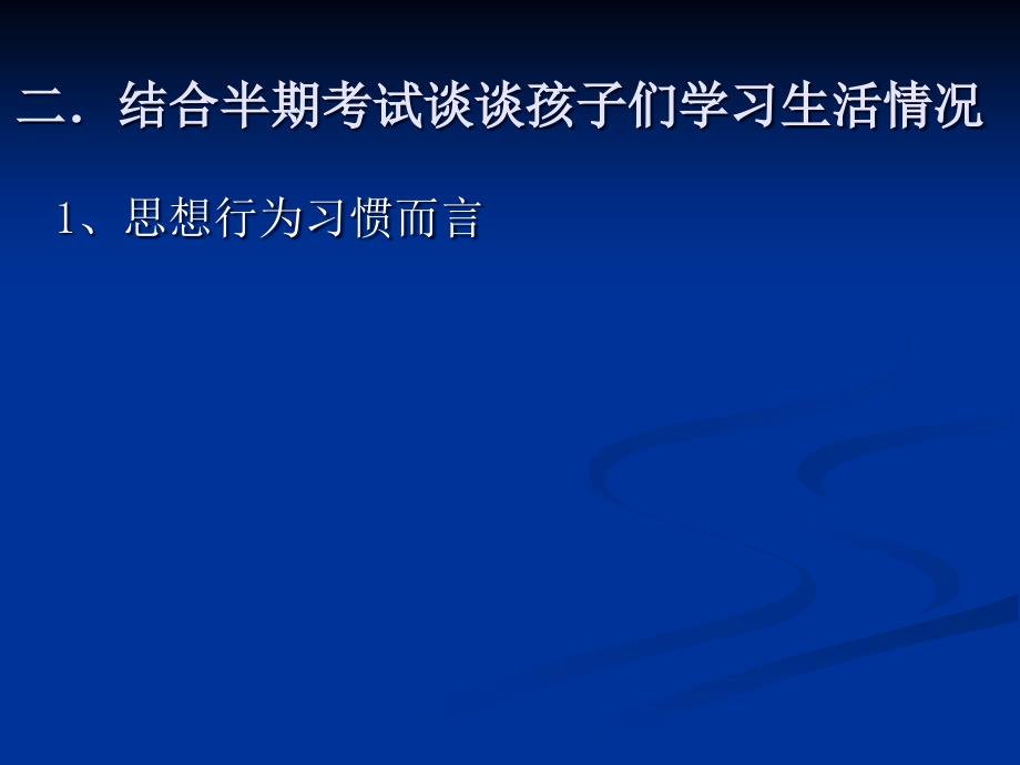 精品八年级上家长会主题可编辑_第3页