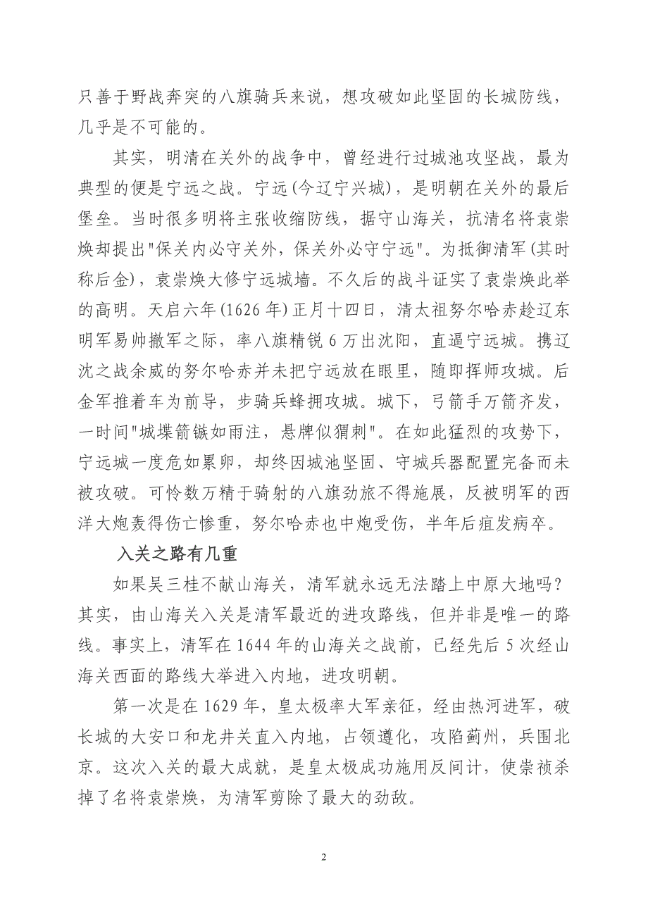 长城防线与宁远之战.doc_第2页