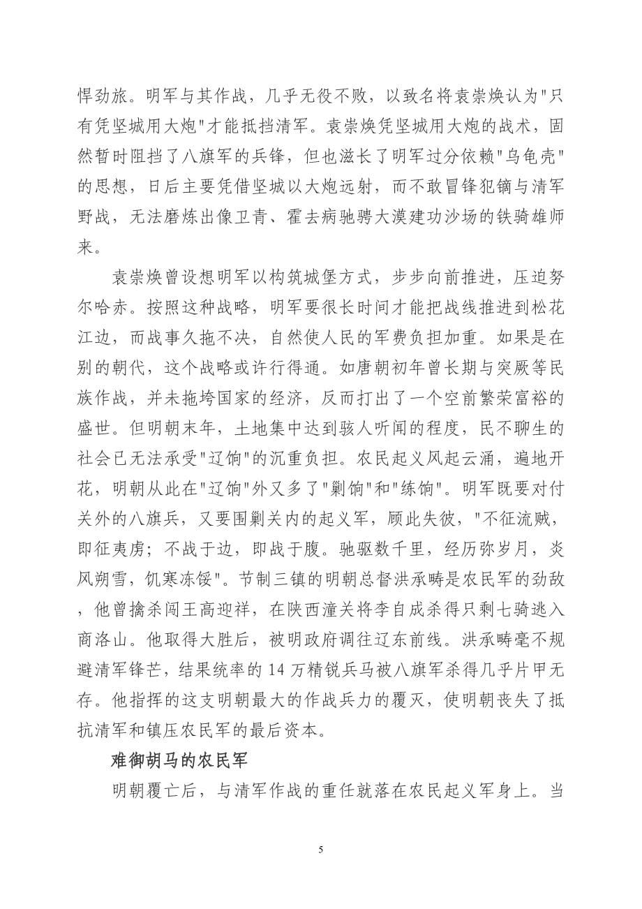 长城防线与宁远之战.doc_第5页