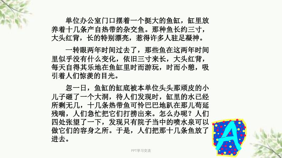 人力资源管理第六讲职业计划与发展课件_第3页