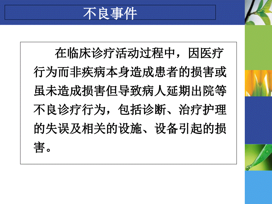 不良反应PPT课件_第2页