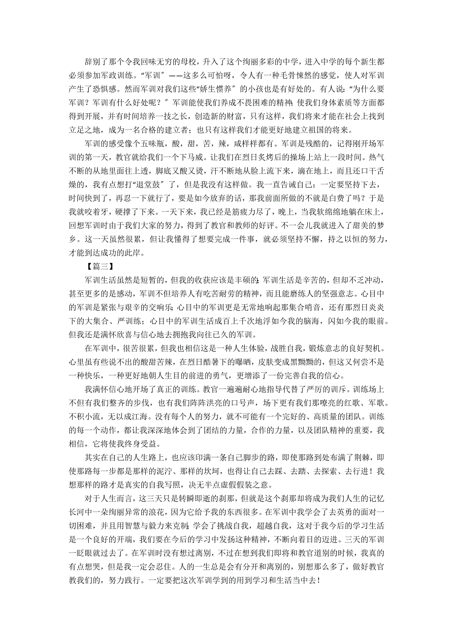 新生军训心得体会优秀汇编_第2页