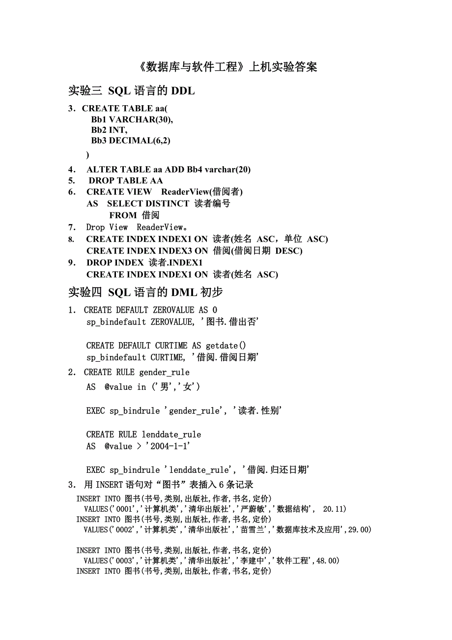 数据库与软件工程上机实验答案_第1页