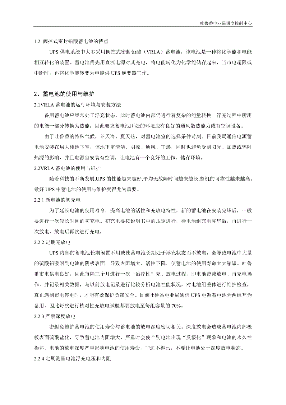 电力通信UPS供电系统蓄电池组的使用与维护_第2页