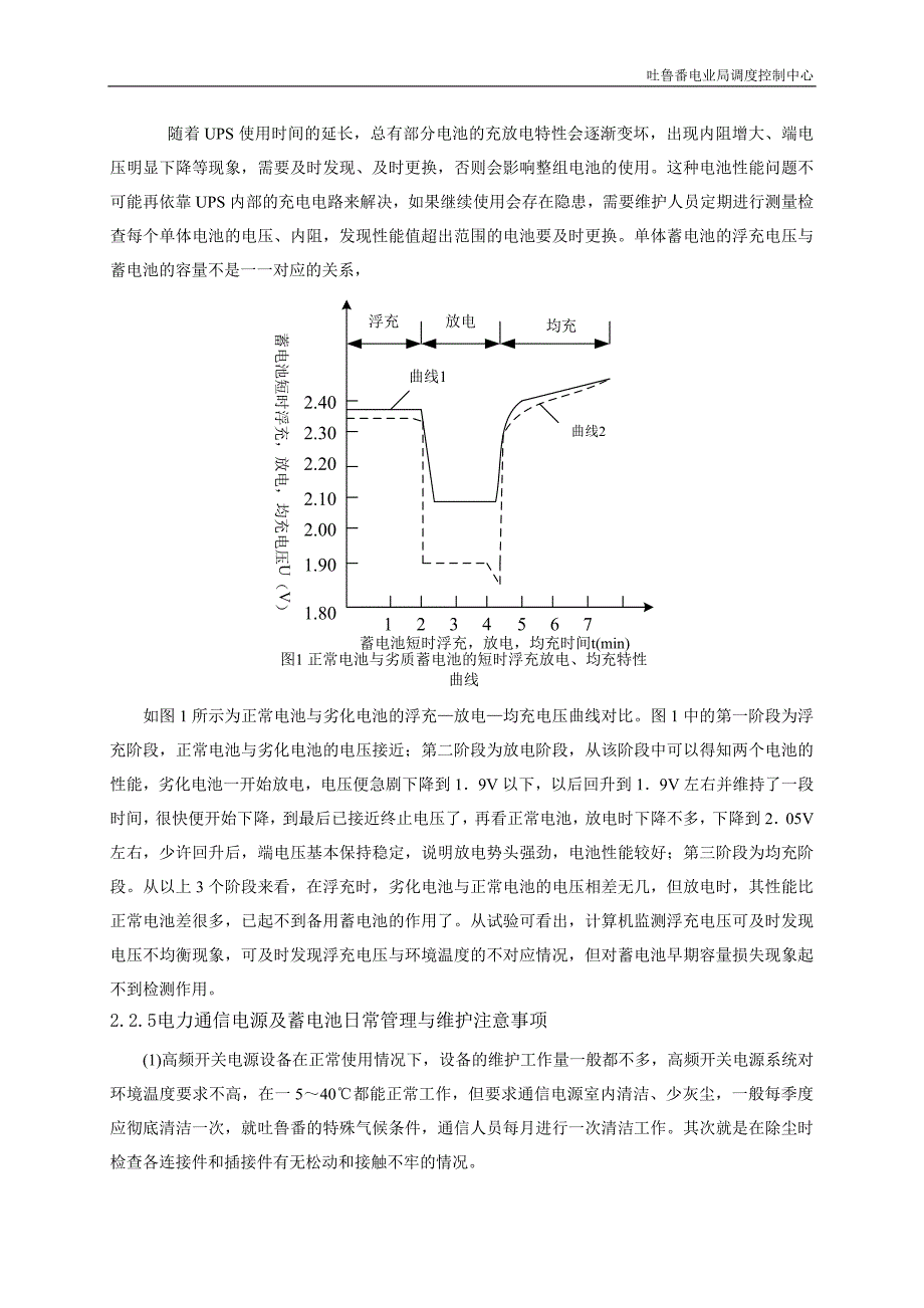 电力通信UPS供电系统蓄电池组的使用与维护_第3页