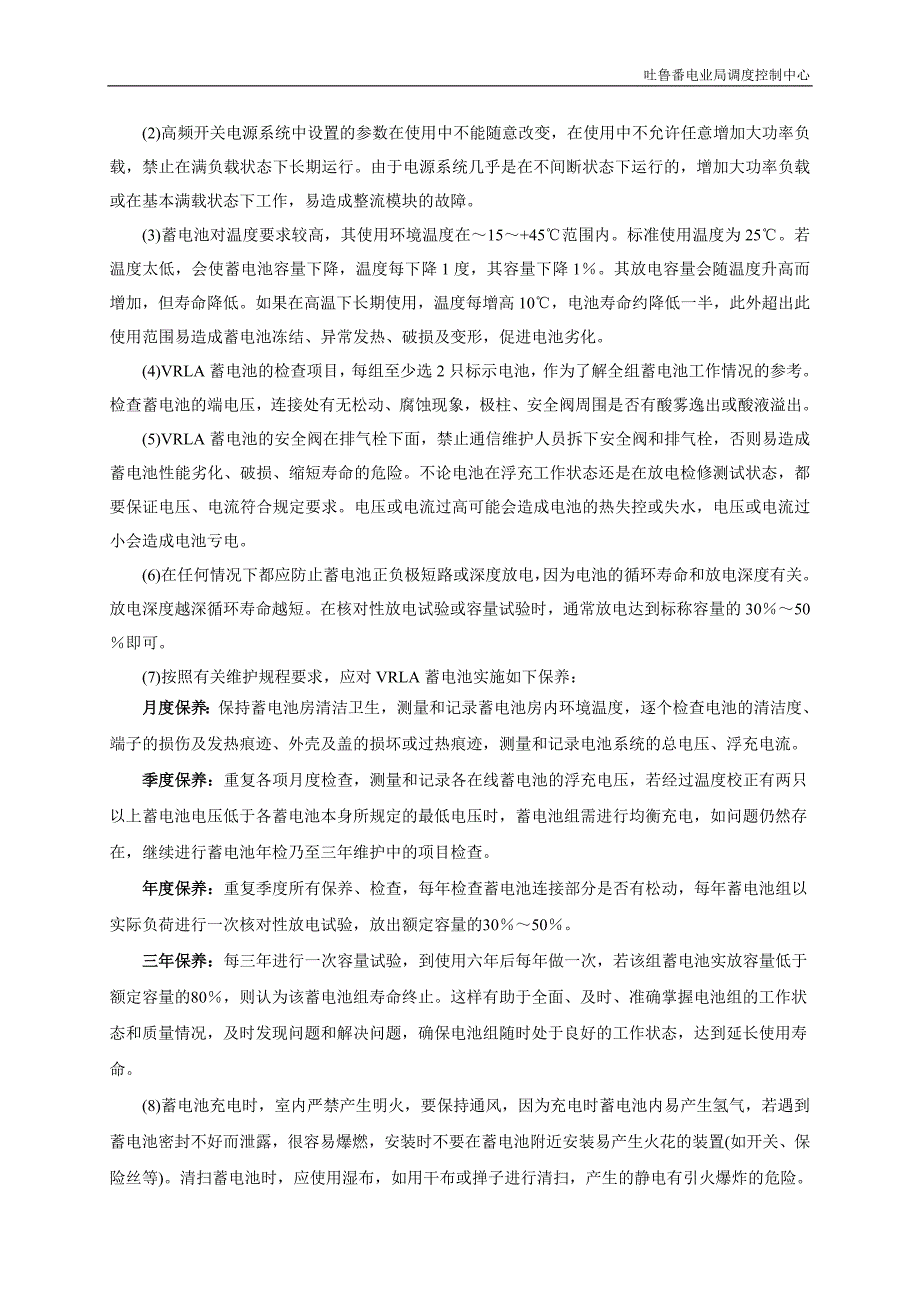 电力通信UPS供电系统蓄电池组的使用与维护_第4页