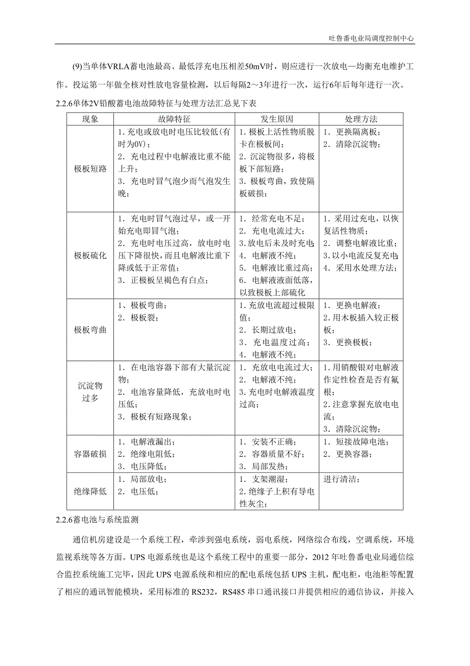 电力通信UPS供电系统蓄电池组的使用与维护_第5页