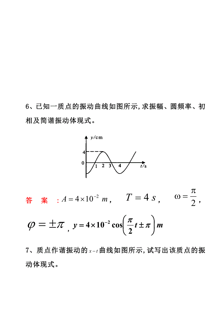 浙江大学城市学院大学物理B练习册-5、6及复习3_第4页