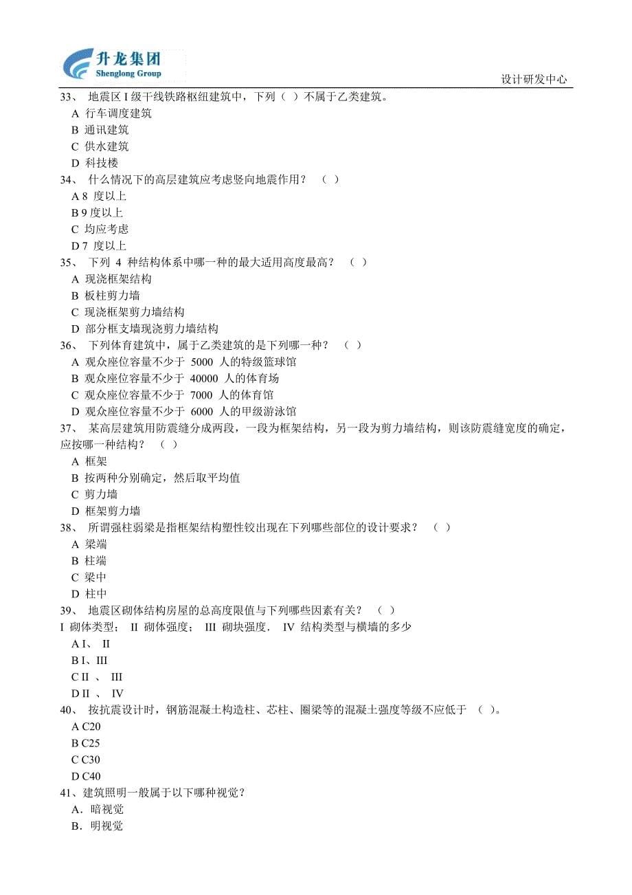 建筑师应聘测试题.doc_第5页