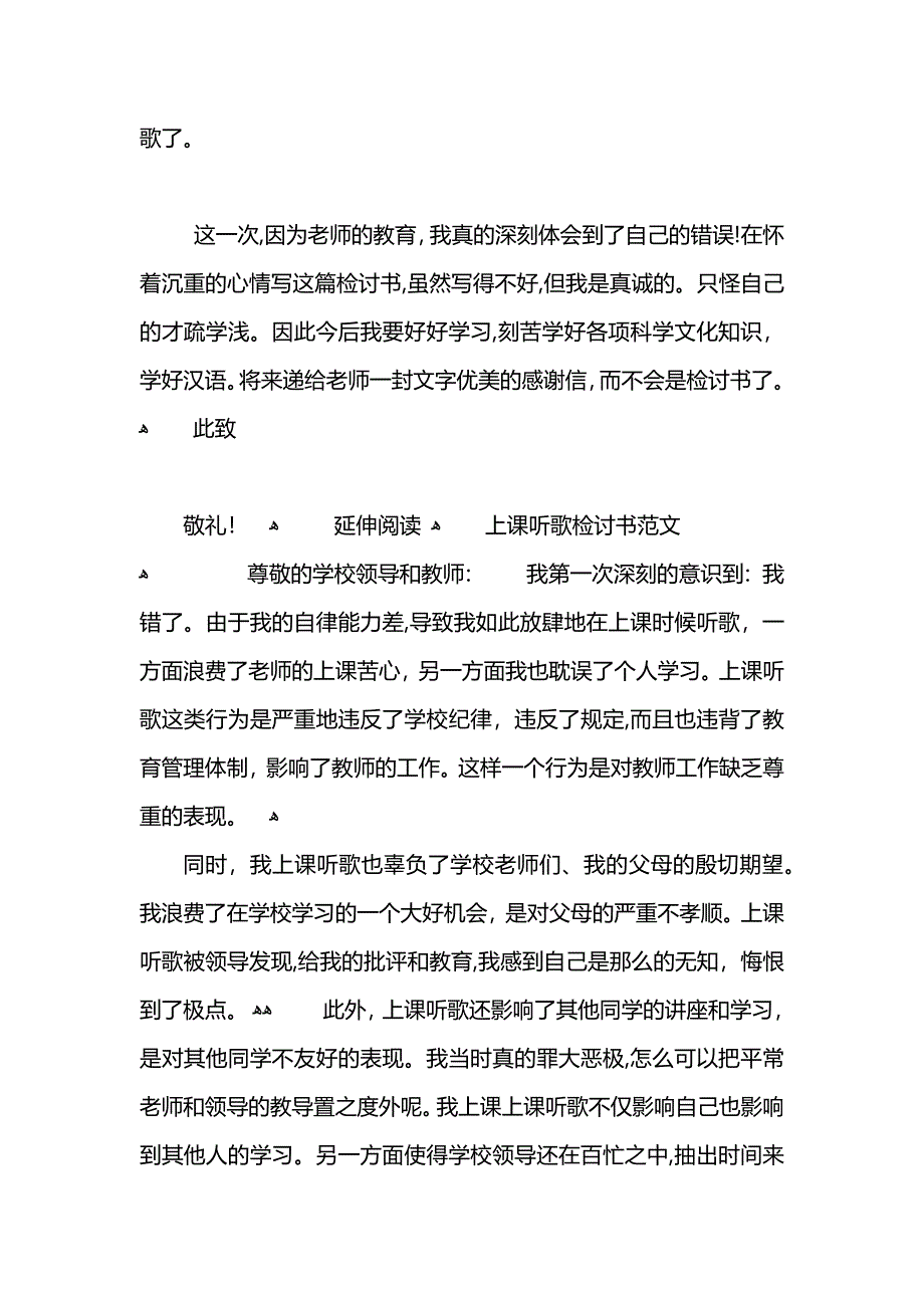 上课听歌的检讨书_第2页