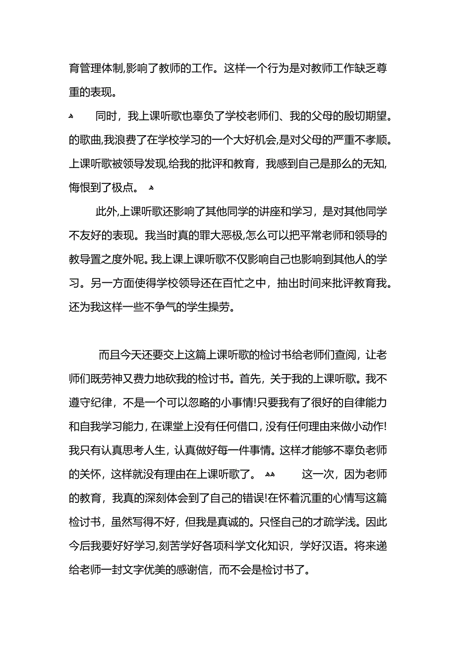 上课听歌的检讨书_第4页