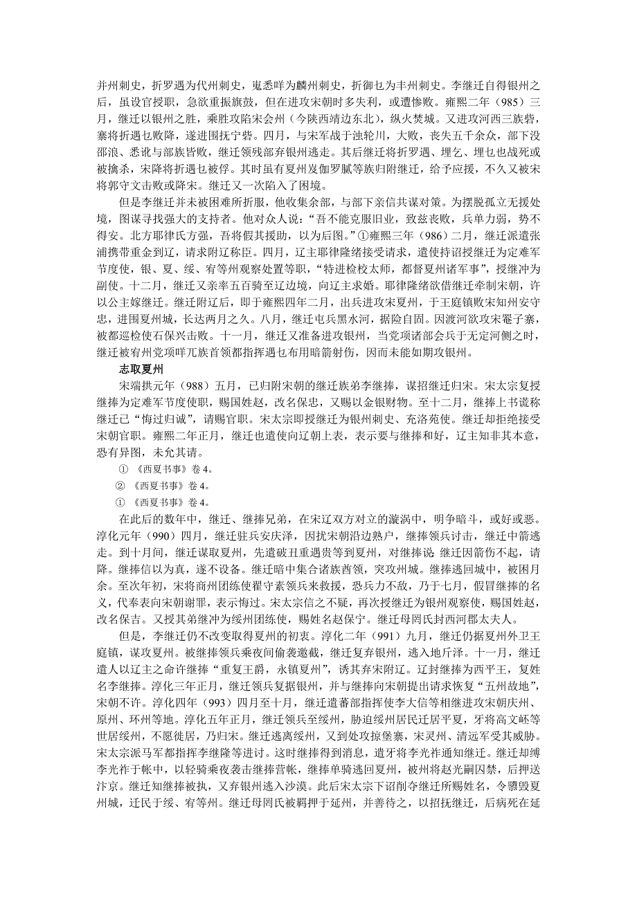 西夏李继迁传.doc_第2页