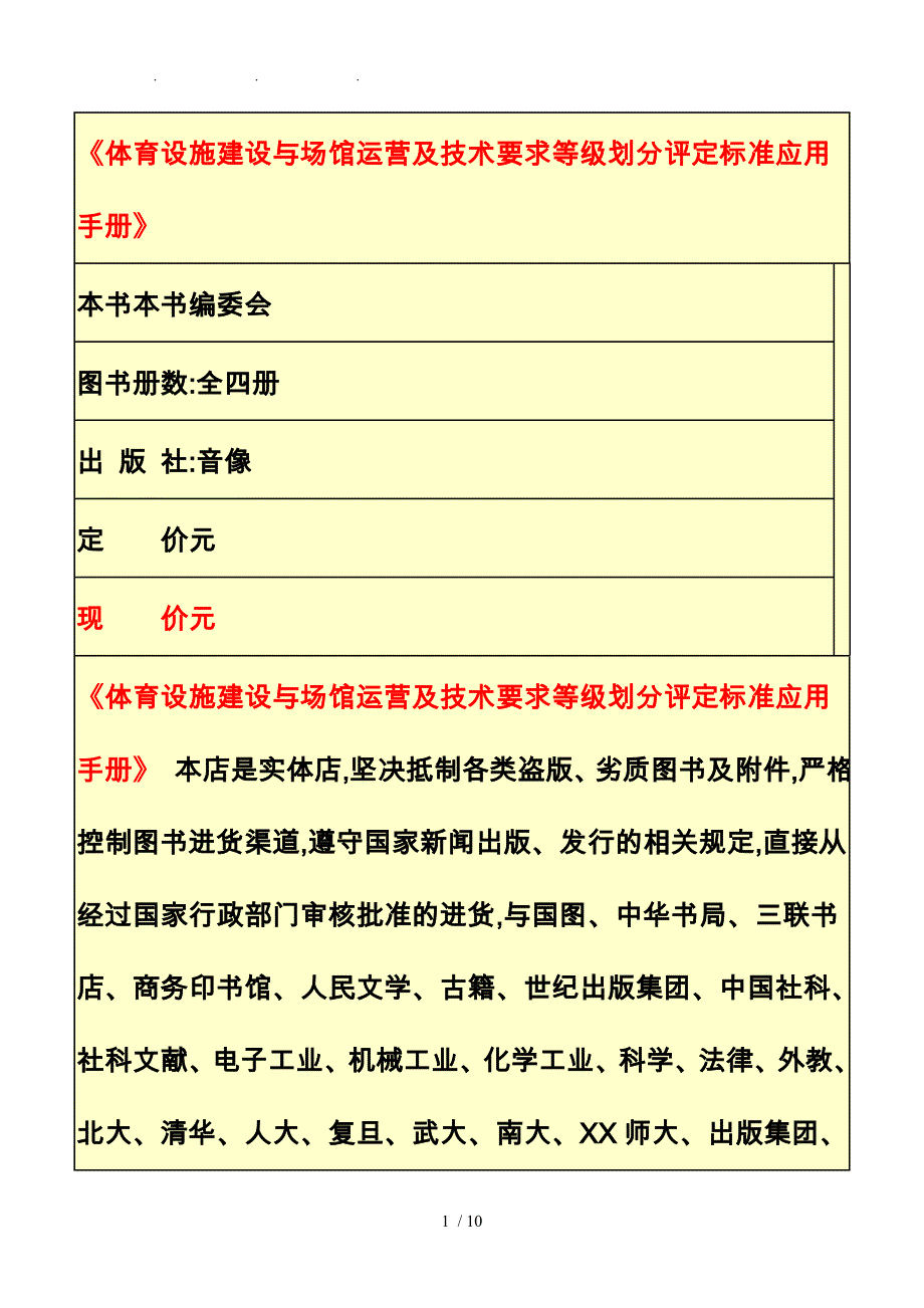 体育设施建设与场馆运营与技术要求等级划分评定标准应用_第1页