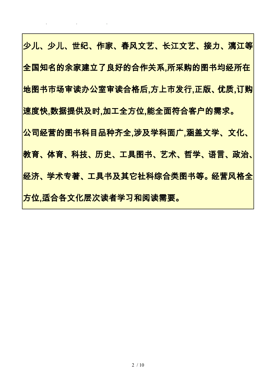 体育设施建设与场馆运营与技术要求等级划分评定标准应用_第2页