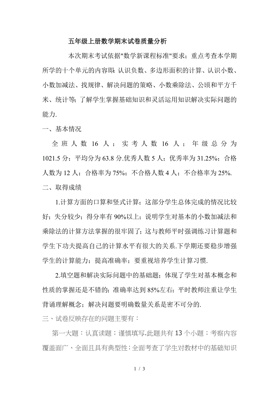 五年级上册数学期末试卷质量分析.doc_第1页